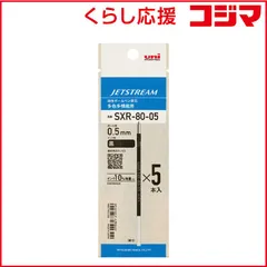 【 新品 未開封 】 三菱えんぴつ 油性ボールペン替芯0.5 5P JETSTREAM(ジェットストリーム) 黒 SXR8005K5P.24 未使用 送料無料