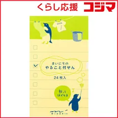【 新品 未開封 】 デザインフィル [付箋]付せん紙 やること付せん ペンギン柄 24枚入 11762006 未使用 送料無料