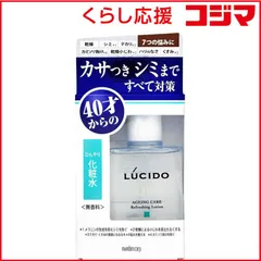 【 新品 未開封 】 マンダム LUCIDO(ルシード) 薬用 トータルケアひんやり化粧水 未使用 送料無料のサムネイル