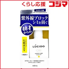 【 新品 未開封 】 マンダム LUCIDO(ルシード) 薬用 UVブロック化粧水(医薬部外品)(100ml)〔化粧水〕 未使用 送料無料のサムネイル