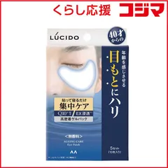 【 新品 未開封 】 マンダム LUCIDO(ルシード)目もと集中ケアパック 5セット(10枚入) 未使用 送料無料のサムネイル