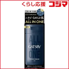 【 新品 未開封 】 マンダム GATSBY(ギャツビー)薬用EXパーフェクトエマルジョン(医薬部外品)150mL 未使用 送料無料のサムネイル