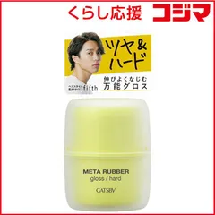 【 新品 未開封 】 マンダム GATSBY(ギャツビー)メタラバー グロス ハード 70g 未使用 送料無料のサムネイル