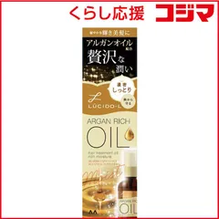 【 新品 未開封 】 マンダム LUCIDO-L(ルシードエル) オイルトリートメント EXヘアオイルリッチモイスチャー(60ml)〔スタイリング剤〕 未使用 送料無料のサムネイル