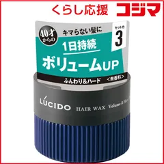 【 新品 未開封 】 マンダム LUCIDO(ルシード) ヘアワックス ボリューム&ハード 80g 未使用 送料無料のサムネイル
