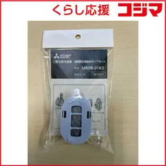 【 新品 未開封 】 三菱 給水ポンプセット MRPR01KS 未使用 送料無料のサムネイル