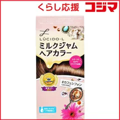 【 新品 未開封 】 マンダム LUCIDO-L(ルシードエル) ミルクジャム ヘアカラー カフェシフォン 〔ヘアカラー〕 未使用 送料無料のサムネイル