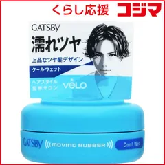 【 新品 未開封 】 マンダム GATSBY (ギャツビー) ムービングラバー クールウェットH (15g) 〔スタイリング剤〕 未使用 送料無料のサムネイル