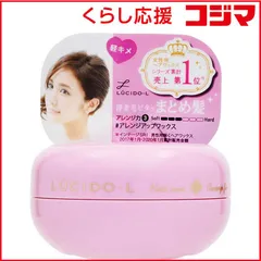 【 新品 未開封 】 マンダム LUCIDO-L(ルシードエル) アレンジアップワックス(60g)〔スタイリング剤〕 未使用 送料無料のサムネイル