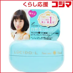 【 新品 未開封 】 マンダム LUCIDO-L(ルシードエル) ナチュラルメイクワックス(60g)〔スタイリング剤〕 未使用 送料無料のサムネイル