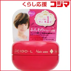 【 新品 未開封 】 マンダム LUCIDO-L(ルシードエル) ボリュームエアリーワックス(20g)〔スタイリング剤〕 未使用 送料無料のサムネイル