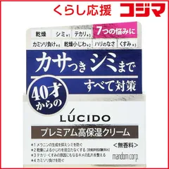【 新品 未開封 】 マンダム LUCIDO(ルシード) 薬用 トータルケアクリーム(医薬部外品)(50g)〔クリーム〕 未使用 送料無料のサムネイル