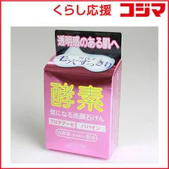 【 新品 未開封 】 マックス 気になる洗顔石ケン 酵素 未使用 送料無料のサムネイル