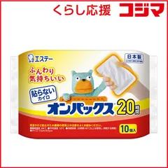 【 新品 未開封 】 エステー 貼らないオンパックス 20時間持続 レギュラーサイズ 10個入 未使用 送料無料のサムネイル