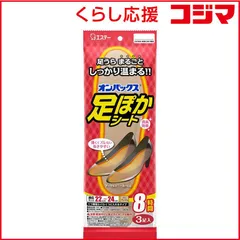 【 新品 未開封 】 エステー オンパックス 足ぽかシート 8時間 22cm (3個入) 未使用 送料無料のサムネイル