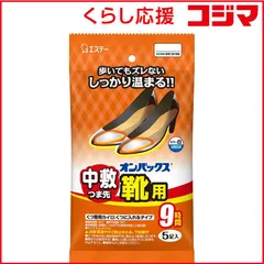 【 新品 未開封 】 エステー オンパックス 中敷 つま先 靴用 (5個入) 未使用 送料無料のサムネイル