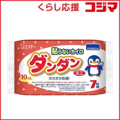【 新品 未開封 】 エステー 貼らないダンダン ミニ (10個入) 未使用 送料無料のサムネイル