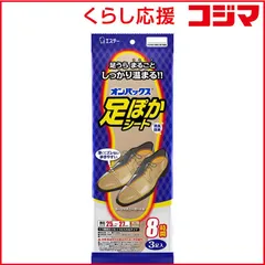 【 新品 未開封 】 エステー オンパックス 足ぽかシート 8時間 25cm (3個入) 未使用 送料無料のサムネイル