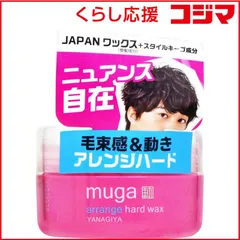 【 新品 未開封 】 柳屋本店 ｢MUGA(ムガ)｣アレンジハードワックス 85g 未使用 送料無料のサムネイル