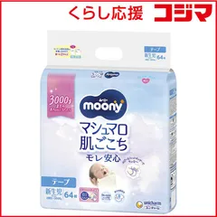 【 新品 未開封 】 ユニチャーム ムーニー新生児お誕生~3000g64枚 未使用 送料無料のサムネイル