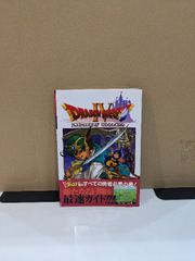 ドラゴンクエストIV -導かれし者たち- (Vジャンプブックス ゲームシリーズ) 集英社 Vジャンプ編集部