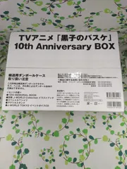 TVアニメ「黒子のバスケ」10th Anniversary BOX/ジャンプコミック出版/D-1180