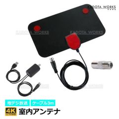 室内アンテナ 地デジ テレビ アンテナ 信号 ブースター 4K HD TV 地上 デジタル 地上波 受信 薄型 防災 災害 屋内 車載 高感度 野外 車中泊 弱地域 テレビアンテナ テレビ室内アンテナ 設置簡単 地デジアンテナ