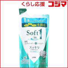 【 新品 未開封 】 LION ソフトインワン シャンプー スッキリデオドラントタイプ つめかえ用 370ml 未使用 送料無料