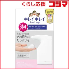 【 新品 未開封 】 LION キレイキレイ 薬用泡ハンドソープ専用オートディスペンサー 未使用 送料無料のサムネイル