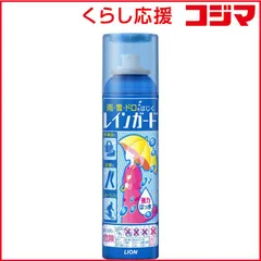 【 新品 未開封 】 LION レインガード 大 180ml 未使用 送料無料のサムネイル