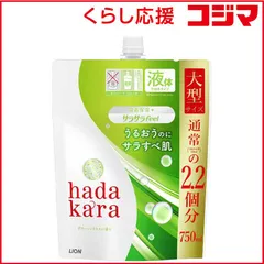 【 新品 未開封 】 LION hadakara(ハダカラ)ボディソープ サラサラfeelタイプ グリーンシトラスの香り つめかえ用 大型サイズ 750ml 未使用 送料無料