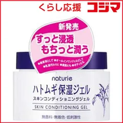 【 新品 未開封 】 イミュ ナチュリエ スキンコンディショニングジェル ハトムギ保湿ジェル 180g 未使用 送料無料のサムネイル