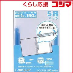 【 新品 未開封 】 リヒトラブ ル-パ-150 A4S アオ F3016-5P-8 未使用 送料無料