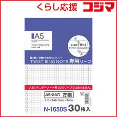 【 新品 未開封 】 リヒトラブ ツイストリングノート専用リーフ方眼罫A5 N1650S 未使用 送料無料