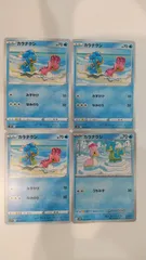 ポケモンカード   ポケカ   カラナクシ   ４枚   まとめ処分   S-98