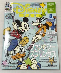 ディズニーファン　2024年8月号