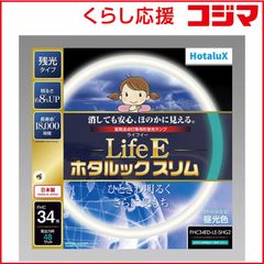 ホタルックスリム Life E 蛍光灯 34形 FHC34ED-LE-SHG2 - メルカリ