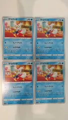 ポケモンカード   ポケカ   デリバード   ４枚   まとめ処分   S-98