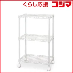 【 新品 未開封 】 アイリスオーヤマ カラーメタルラック ホワイト CBM-44073 CBM44073 未使用 送料無料のサムネイル
