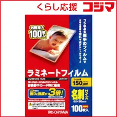 【 新品 未開封 】 アイリスオーヤマ　IRIS OHYAMA　150ミクロンラミネーター専用フィルム(名刺サイズ･100枚)　LZ‐5NC100 未使用 送料無料のサムネイル