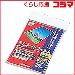 【 新品 未開封 】 アイリスオーヤマ ラミネーター専用フィルム（はがきサイズ・２０枚入） LZ‐15HA20 未使用 送料無料のサムネイル