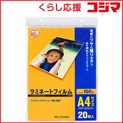 【 新品 未開封 】 アイリスオーヤマ　IRIS OHYAMA 100ミクロンラミネーター専用フィルム(A4サイズ･20枚) LZ-A420 未使用 送料無料のサムネイル