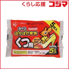 【 新品 未開封 】 アイリスオーヤマ ぽかぽか家族 くつ用 (5足入) 未使用 送料無料のサムネイル
