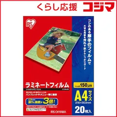 【 新品 未開封 】 アイリスオーヤマ　IRIS OHYAMA 150ミクロンラミネーター専用フィルム(A4サイズ･20枚) LZ‐15A420 未使用 送料無料のサムネイル