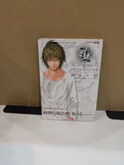 L the proLogue to DEATH NOTE 螺旋の罠 NDS版 perfect escape guide KONAMI公式攻略本 (Vジャンプブックス) 集英社 Vジャンプ編集部