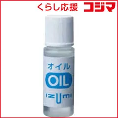 【 新品 未開封 】 IZUMI シェーバー・ヘアーカッター・毛玉取り器専用オイル（５ｍｌ） OIL‐5 未使用 送料無料