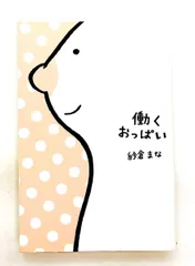 働くおっぱい 紗倉 まな KADOKAWA