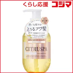 【 新品 未開封 】 コスメティックローランド シトラスパ モイストエアリーシャンプー 470ml 未使用 送料無料のサムネイル