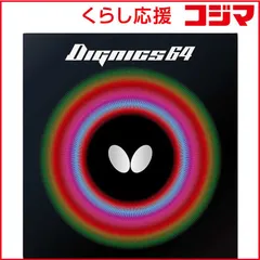 バタフライ ディグニクス64赤　トクアツ　新品未開封 ディグニクス64｜製品情報｜バタフライ卓球用品