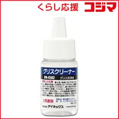 【 新品 未開封 】 アイネックス グリスクリーナー IPACLN2 未使用 送料無料のサムネイル
